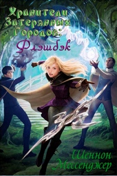 Обложка книги Флэшбэк