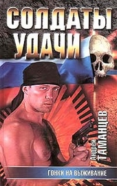 Обложка книги Гонки на выживание