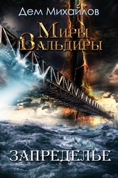 Обложка книги Господство клана Неспящих - 6