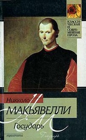 Обложка книги Государь