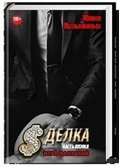 Обложка книги Игра фантазий