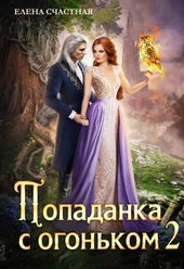 Обложка книги Испытание для Темного