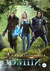 Обложка книги Хранительница души
