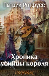 Обложка книги Хроника убийцы короля [3 книги]