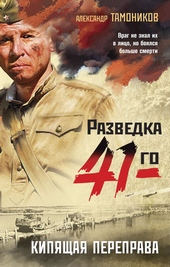 Обложка книги Кипящая переправа