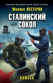 Обложка книги Комэск