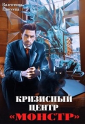 Обложка книги Кризисный центр \