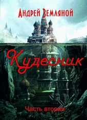 Обложка книги Кудесник