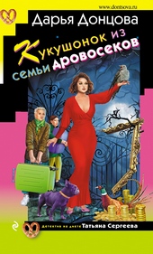 Обложка книги Кукушонок из семьи дровосеков