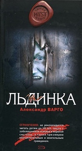 Обложка книги Льдинка