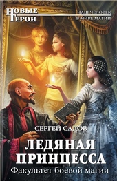 Обложка книги Ледяная принцесса