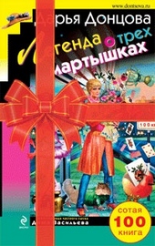 Обложка книги Легенда о трех мартышках