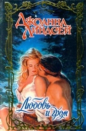 Обложка книги Любовь и гром