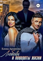 Обложка книги Любовь и повороты жизни