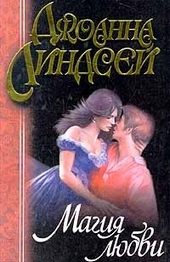 Обложка книги Магия любви