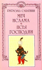 Обложка книги Меч ислама