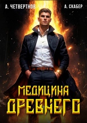 Обложка книги Медицина Древнего