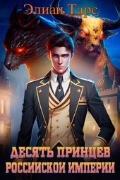 Обложка книги Наследник жаждет титул (СИ)