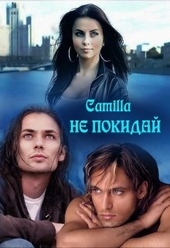 Обложка книги Не покидай