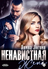 Обложка книги Ненавистная жена