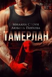 Обложка книги Тамерлан