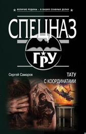Обложка книги Тату с координатами