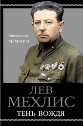 Обложка книги Тень вождя