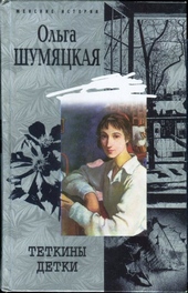 Обложка книги Теткины детки