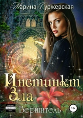 Обложка книги Вершитель