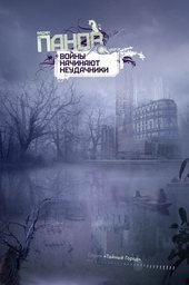 Обложка книги Войны начинают неудачники