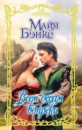 Обложка книги Всем бедам вопреки