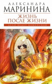 Обложка книги Жизнь после жизни