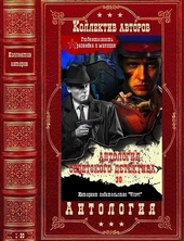 Обложка книги Антология советского детектива-30. Компиляция. Книги 1-20