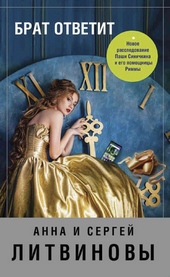 Обложка книги Брат ответит