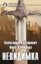 Обложка книги Невидимка