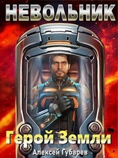 Обложка книги Невольник. Том 1-2
