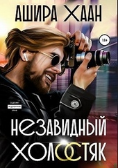 Обложка книги Незавидный холостяк