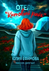 Обложка книги Отель «Китовый райк»