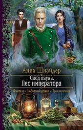 Обложка книги Пёс императора