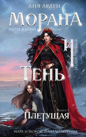 Обложка книги Плетущая
