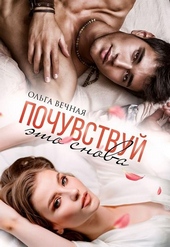 Обложка книги Почувствуй это снова