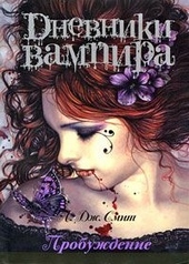 Обложка книги Пробуждение