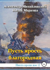 Обложка книги Пусть ярость благородная