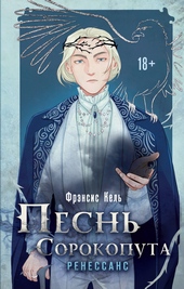 Обложка книги Ренессанс