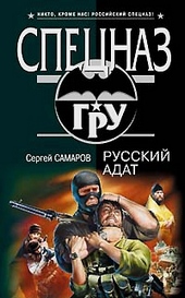 Обложка книги Русский адат