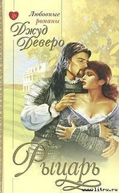 Обложка книги Рыцарь