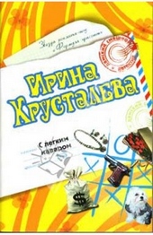 Обложка книги С легким наваром