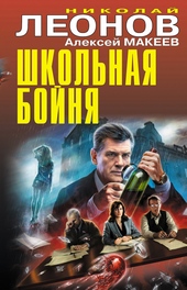 Обложка книги Школьная бойня