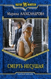 Обложка книги Смерть Несущая