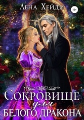 Обложка книги Сокровище для белого дракона